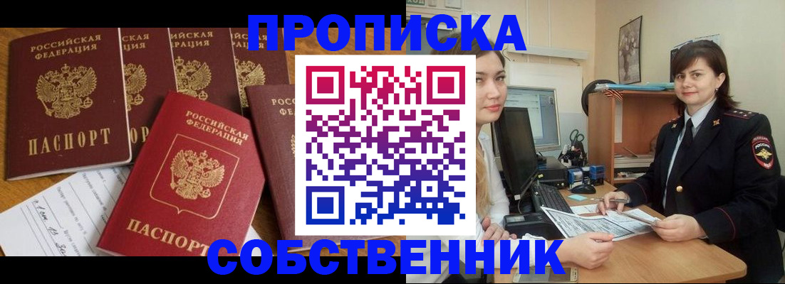 прописка в квартире в Нюрбе