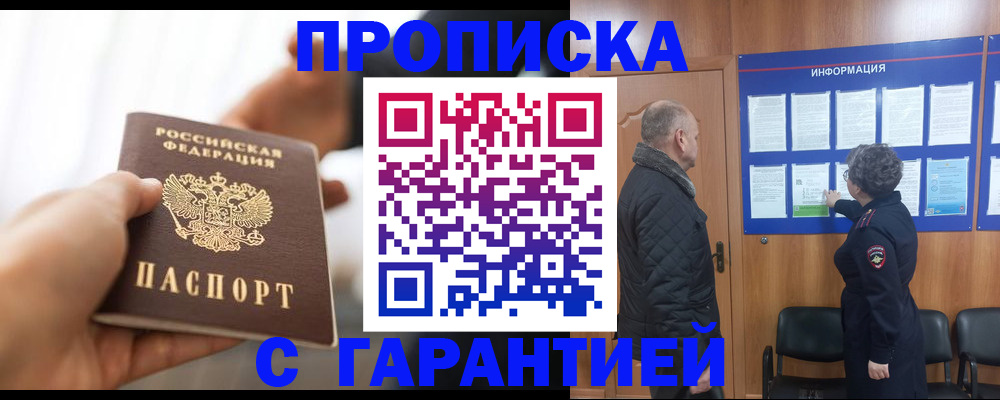 прописка в квартире в Нюрбе